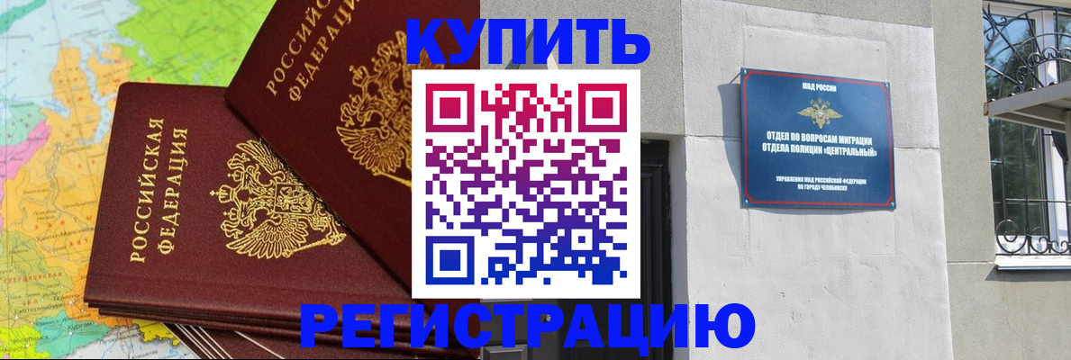 прописка законно в Называевске
