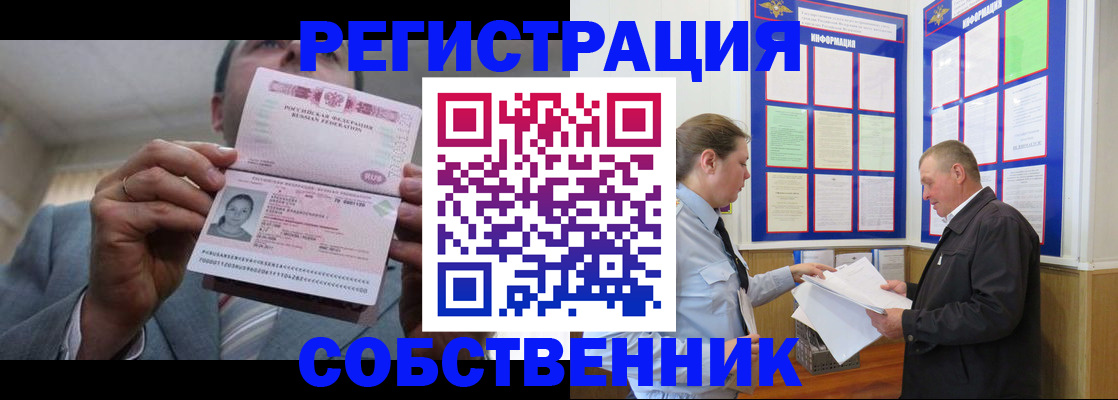 прописка законно в Называевске