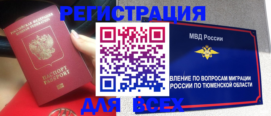 прописка для школы в Называевске