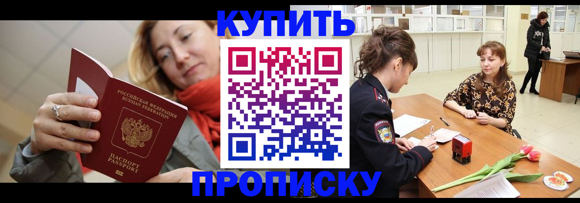 прописка от собственника в Называевске