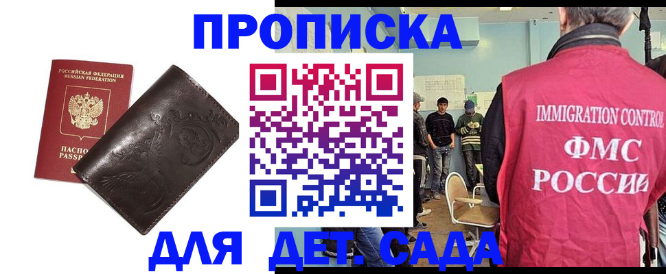 прописка для школы в Называевске