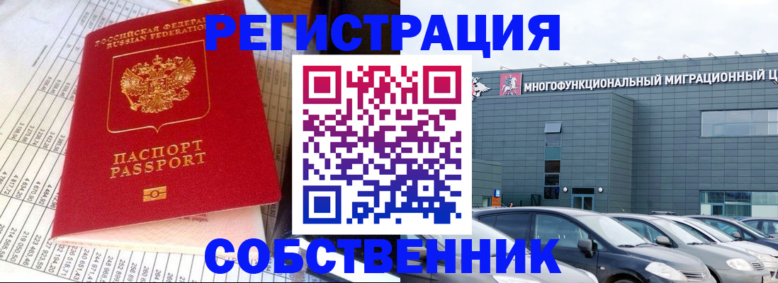 временная регистрация в Называевске