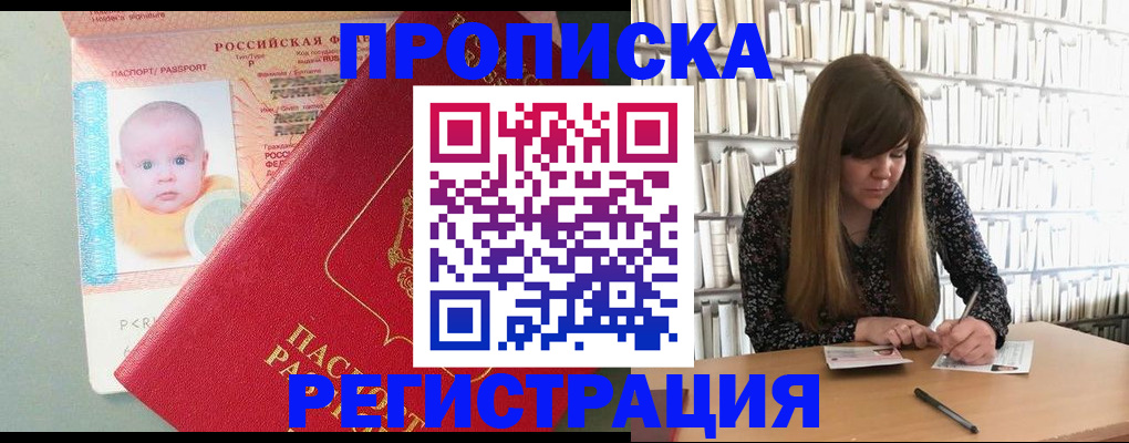 временная регистрация в Называевске